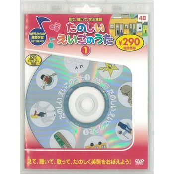 58148 たのしいえいごのうた1 新装版 永岡書店 ジャンルDVD