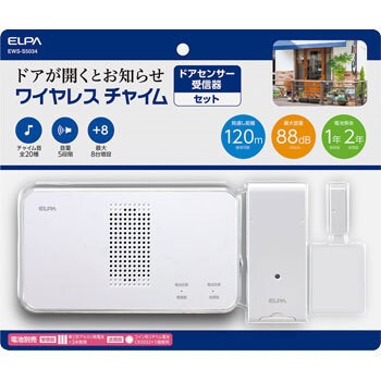 ワイヤレスチャイムドア開閉センサーセット Elpa 朝日電器 インターホン 通販モノタロウ Ews S5034