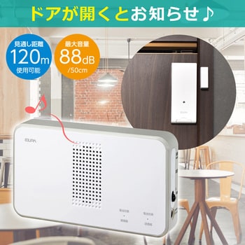 ワイヤレスチャイムドア開閉センサーセット ELPA