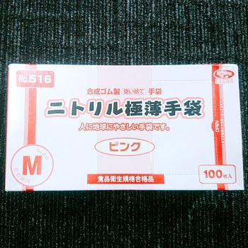 ニトリル極薄手袋 ピンク 粉付 エブノ