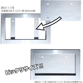 大型50角パイプNO枠用目隠しボード - JET INOUE(ジェットイノウエ)