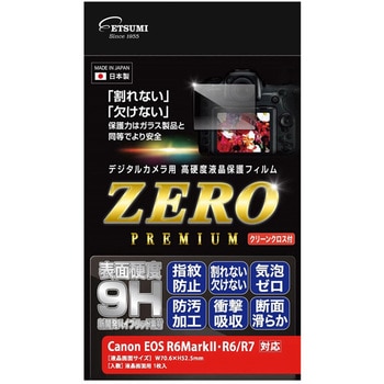 カメラ用液晶保護フィルム ZEROプレミアム Canon EOS R6MkⅡ/R6/R7専用 エツミ