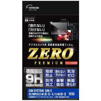 カメラ用液晶保護フィルム ZEROプレミアム OM SYSTEM OM-5対応 エツミ