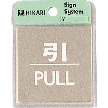 用途別サイン 光