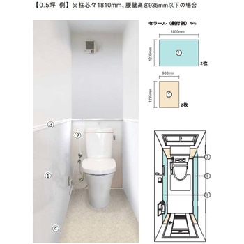 トイレ用抗菌パネル(0.5坪腰壁用)セット AICA(アイカ工業)