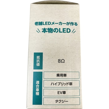 ターンシグナルハイフラ防止抵抗  12V 8Ω STANLEY(スタンレー電気)