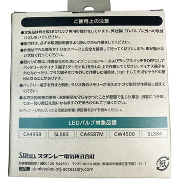 ターンシグナルハイフラ防止抵抗  12V 8Ω STANLEY(スタンレー電気)