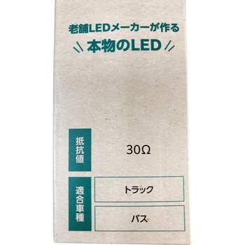 ターンシグナルハイフラ防止抵抗  24V 30Ω STANLEY(スタンレー電気)