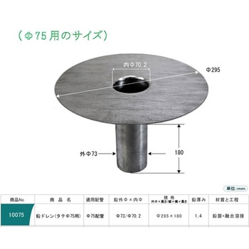 鉛ドレン タテ型 孫悟空ドレン