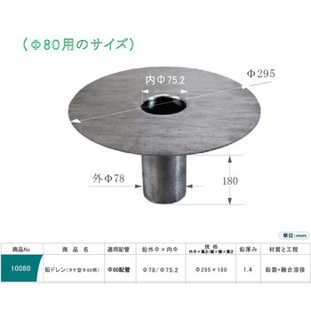 鉛ドレン タテ型 孫悟空ドレン