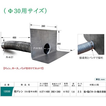 鉛ドレン ヨコ型 孫悟空ドレン