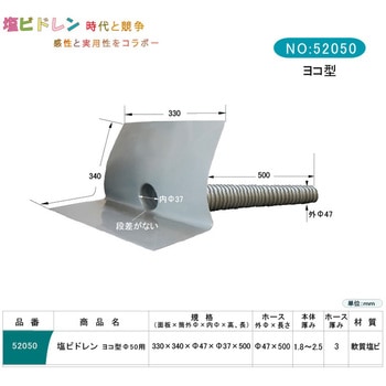 塩ビドレン ヨコ型 孫悟空ドレン
