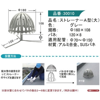 ストレーナーキャップ A型 孫悟空ドレン