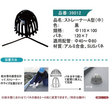 ストレーナーキャップ A型 孫悟空ドレン