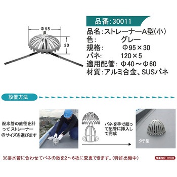 ストレーナーキャップ A型 孫悟空ドレン