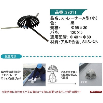 ストレーナーキャップ A型 孫悟空ドレン