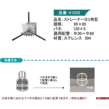 SUSストレーナーキャップ 孫悟空ドレン
