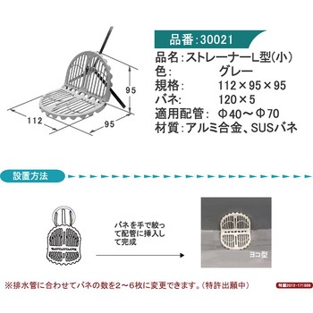 ストレーナーキャップ L型 孫悟空ドレン