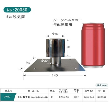 ミニ脱気筒 孫悟空ドレン