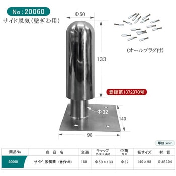サイド脱気筒 孫悟空ドレン