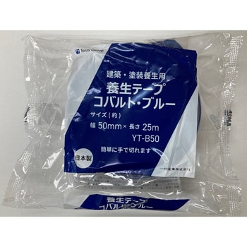 YT-B50 養生テープ コバルト・ブルー 一村産業 強粘着 テープ幅
