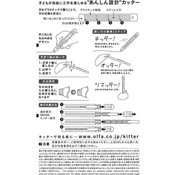 キッター オルファ