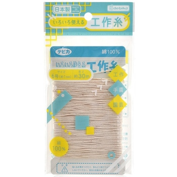 いろいろ使える工作糸 デビカ
