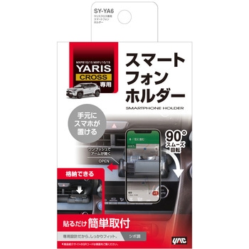 SY-YA6 ヤリスクロス専用 スマートフォンホルダー 槌屋ヤック