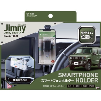 SY-SZ6 JB64/74 ジムニー専用 スマートフォンホルダー 槌屋 SY-SZ6 JB64/74 ジムニー専用 スマートフォンホルダー 槌屋
