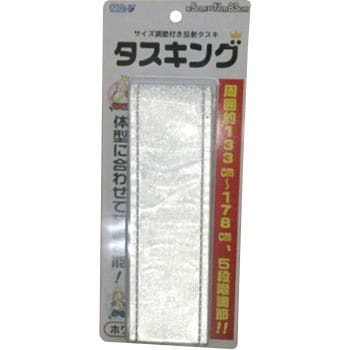調節付き反射タスキ タスキング ミズケイ