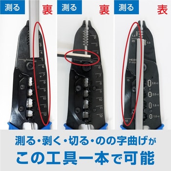 VVFストリッパー ホーザン