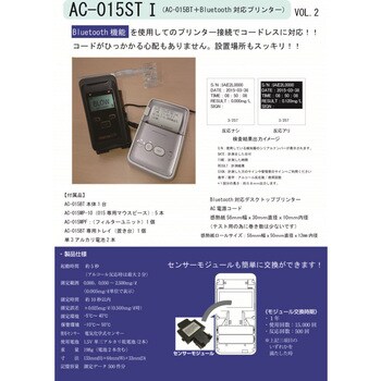 AC015ST1 アルコール検知器プリンターセット(本体+無線プリンター) 1