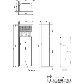 埋込型消火器格納箱 全埋込扉付き(スチール製) 初田製作所