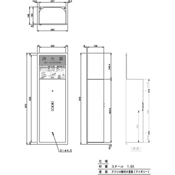 埋込型消火器格納箱 全埋込扉なし(スチール製) 初田製作所
