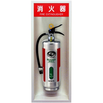 埋込型消火器格納箱 全埋込扉なし(スチール製) 初田製作所