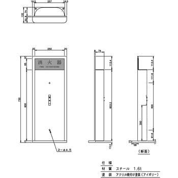 埋込型消火器格納箱 半埋込扉なし(スチール製) 初田製作所