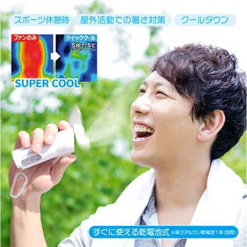 ミストとファンで瞬間冷却 クイッククール ハイパワー MAGICOOL
