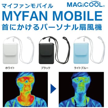 ミストとファンで瞬間冷却 クイッククール ハイパワー MAGICOOL