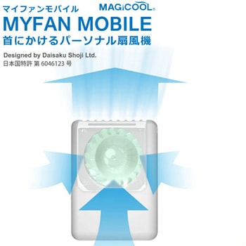 ミストとファンで瞬間冷却 クイッククール ハイパワー MAGICOOL