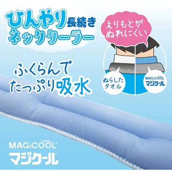 ネッククーラー 冷感持続20時間 マジクール キッズ MAGICOOL