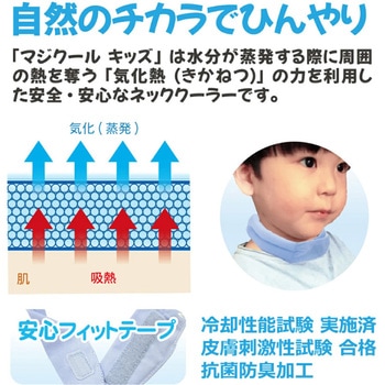 ネッククーラー 冷感持続20時間 マジクール キッズ MAGICOOL