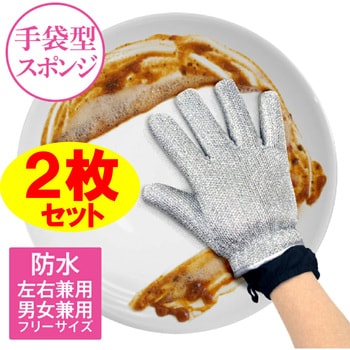 手袋型スポンジ マジックハンズ 大作商事