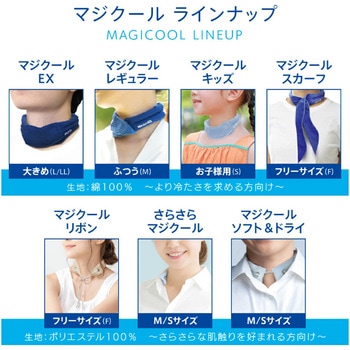 ネッククーラー 冷感持続20時間 さらさらマジクール MAGICOOL