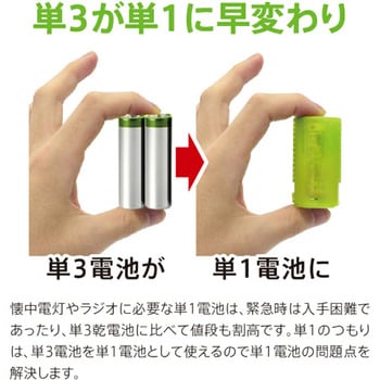 電池スペーサー 乾電池変換[単3形]→[単1形]  単1のつもり 大作商事
