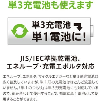 電池スペーサー 乾電池変換[単3形]→[単1形]  単1のつもり 大作商事