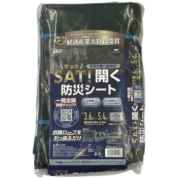SAT!開く防災シート イノベックス(ダイオ化成)