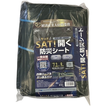 SAT!開く防災シート イノベックス(ダイオ化成)