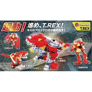 76676 Artecブロックロボティスト T-REX 1セット アーテック(学校教材