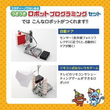 書籍付うきうきロボットプログラミングセット(R付) アーテック(学校教材・教育玩具)