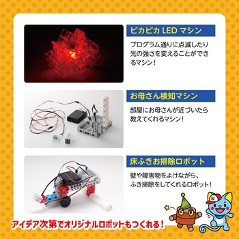 書籍付うきうきロボットプログラミングセット(R付) アーテック(学校教材・教育玩具)